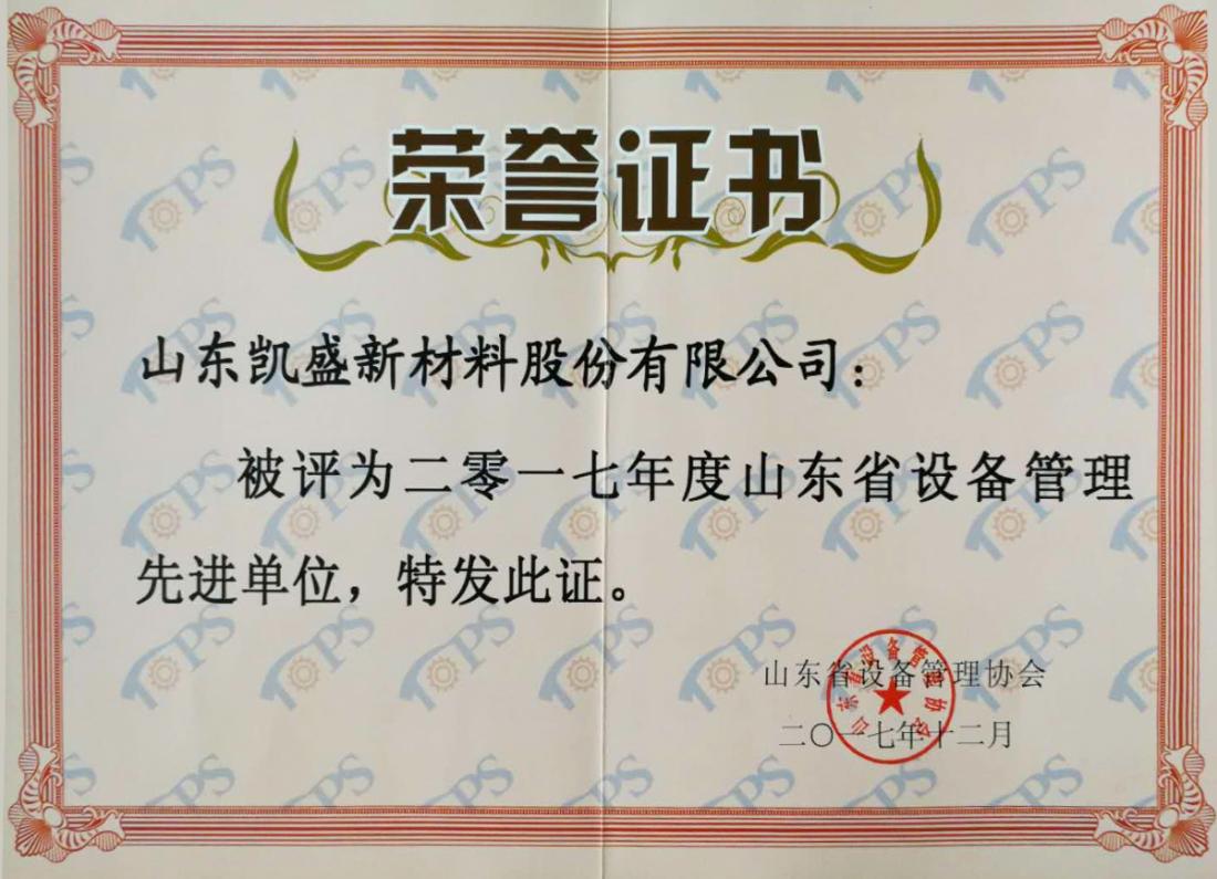 企业荣誉