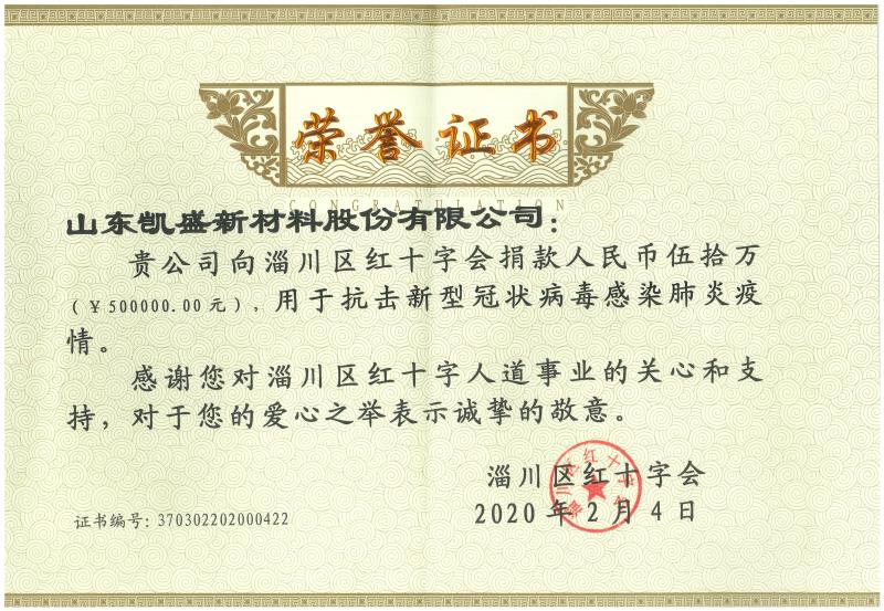 凯盛向红十字会捐款人民币伍拾万元